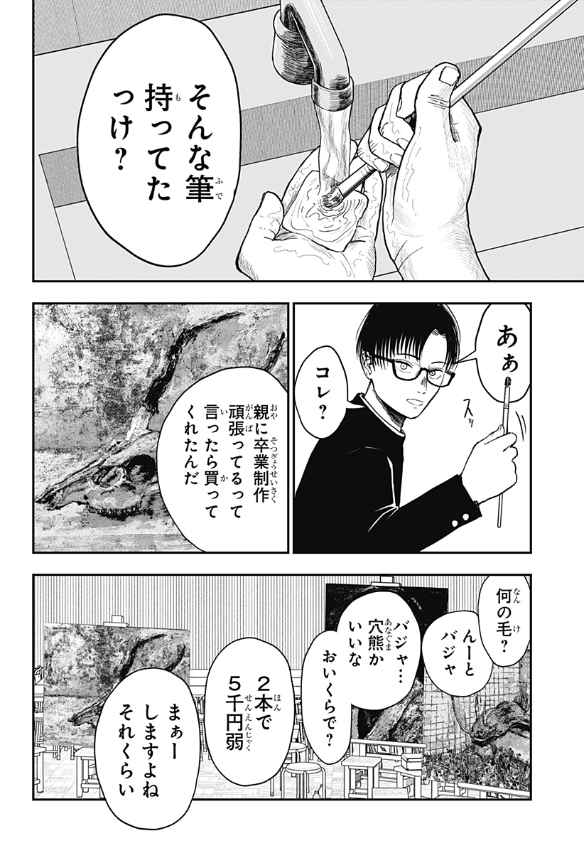 Doc no Okurimono - Chapter 1 - Page 14